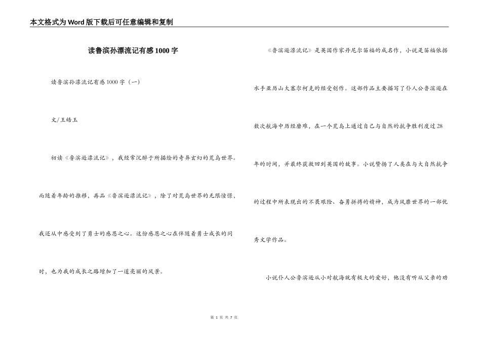 读鲁滨孙漂流记有感1000字_第1页