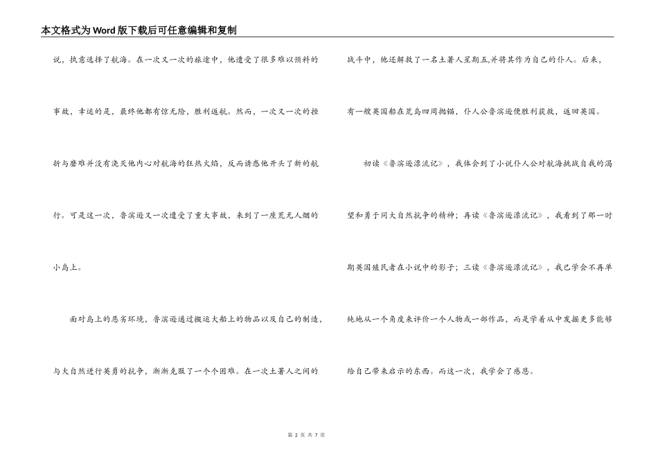 读鲁滨孙漂流记有感1000字_第2页