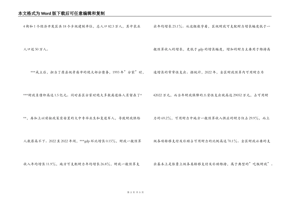 近五年我区的财政收支基本状况分析及对策建议_第2页