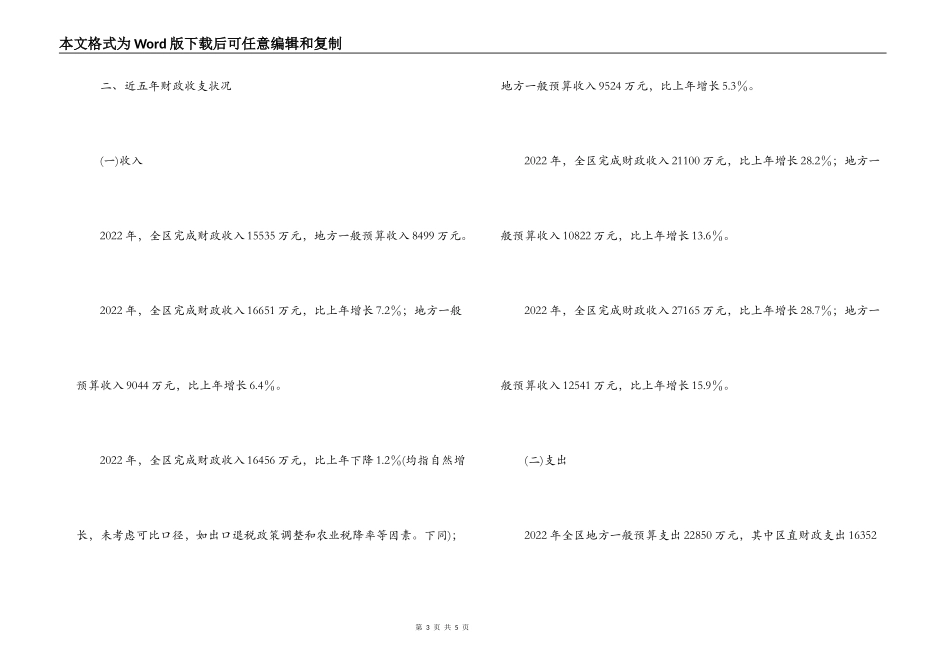 近五年我区的财政收支基本状况分析及对策建议_第3页
