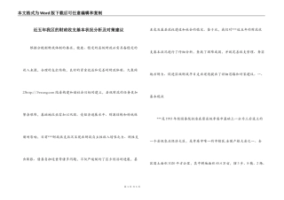 近五年我区的财政收支基本状况分析及对策建议