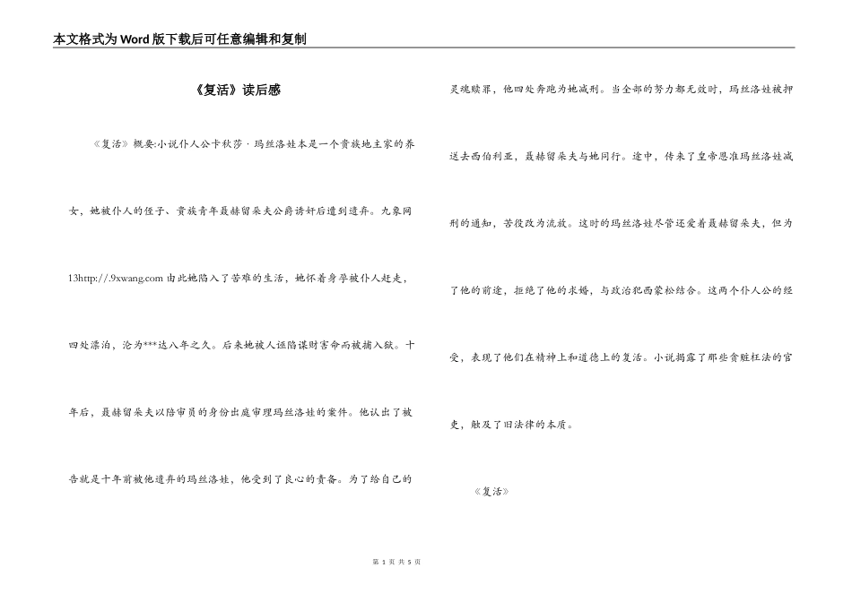 《复活》读后感_1_第1页