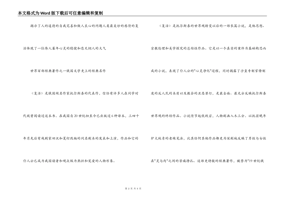 《复活》读后感_1_第2页