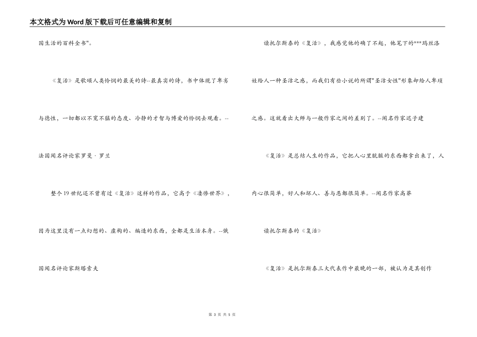 《复活》读后感_1_第3页