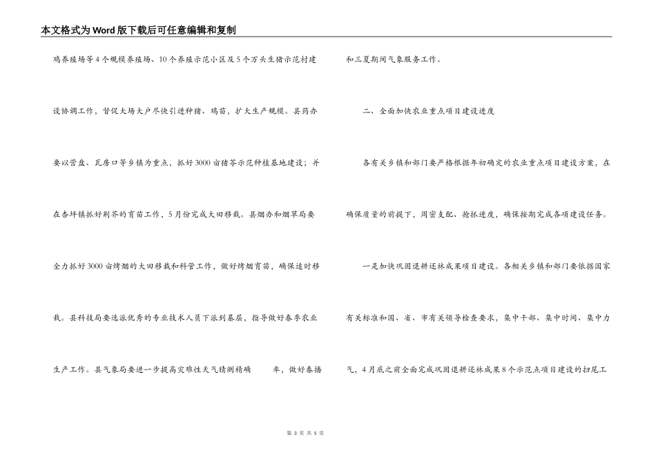 2022年副县长在县政府全体会议上的讲话_第3页