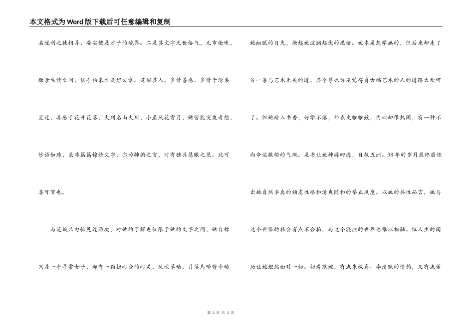《红樱桃绿芭蕉》读后感_第2页