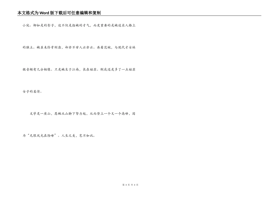 《红樱桃绿芭蕉》读后感_第3页