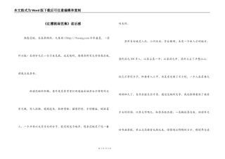 《红樱桃绿芭蕉》读后感