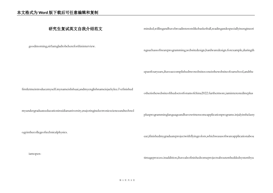 研究生复试英文自我介绍范文_第1页