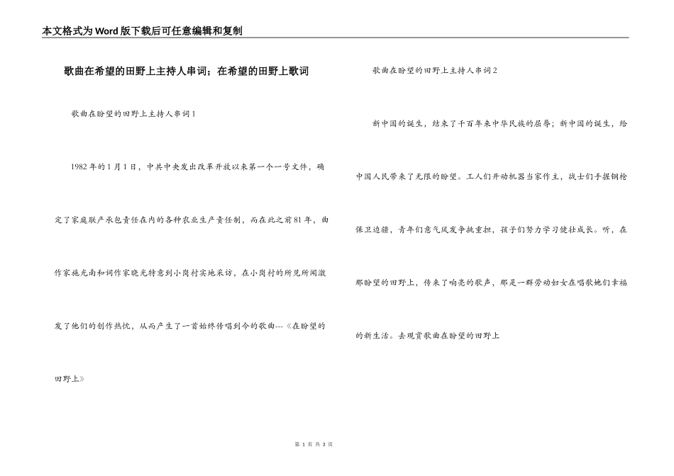 歌曲在希望的田野上主持人串词；在希望的田野上歌词_第1页