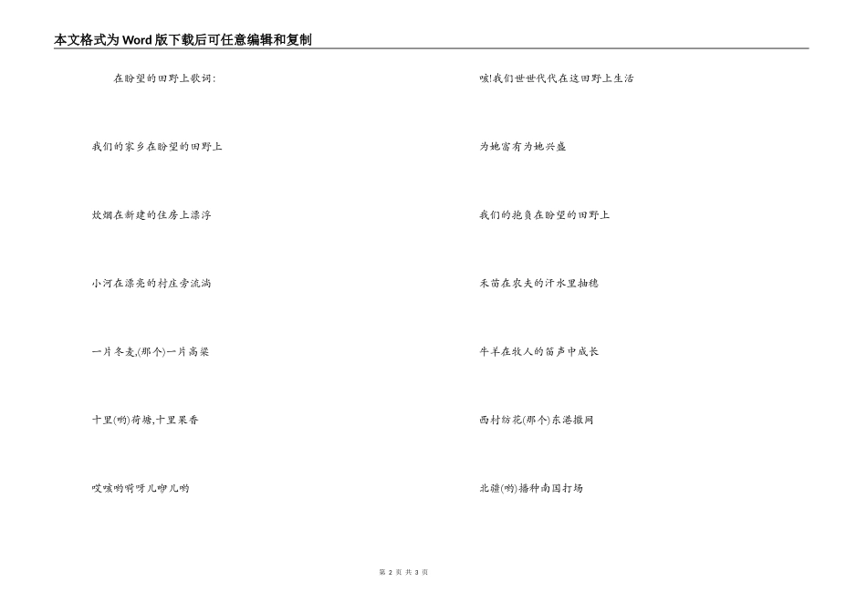 歌曲在希望的田野上主持人串词；在希望的田野上歌词_第2页