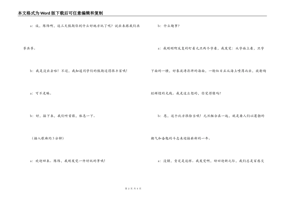 新学期广播稿_第2页