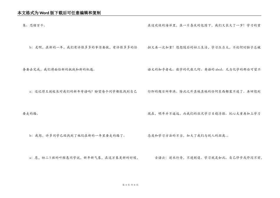新学期广播稿_第3页