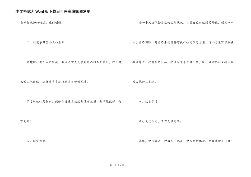 学习型个人心得体会_第2页