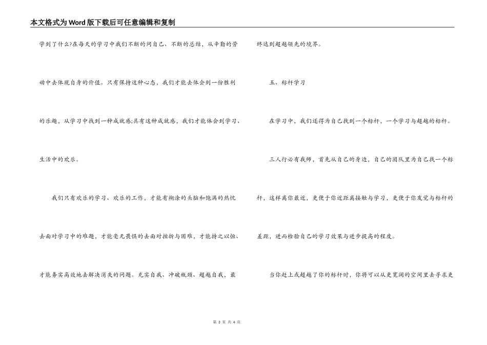 学习型个人心得体会_第3页