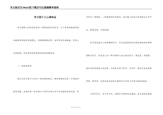 学习型个人心得体会