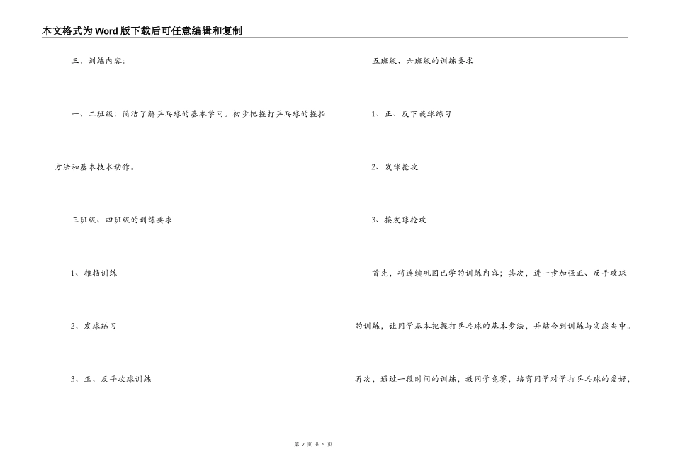 小学乒乓球兴趣小组训练计划_第2页