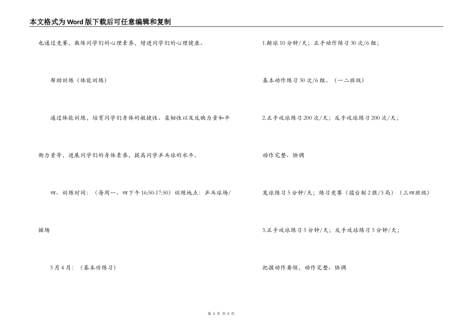 小学乒乓球兴趣小组训练计划_第3页