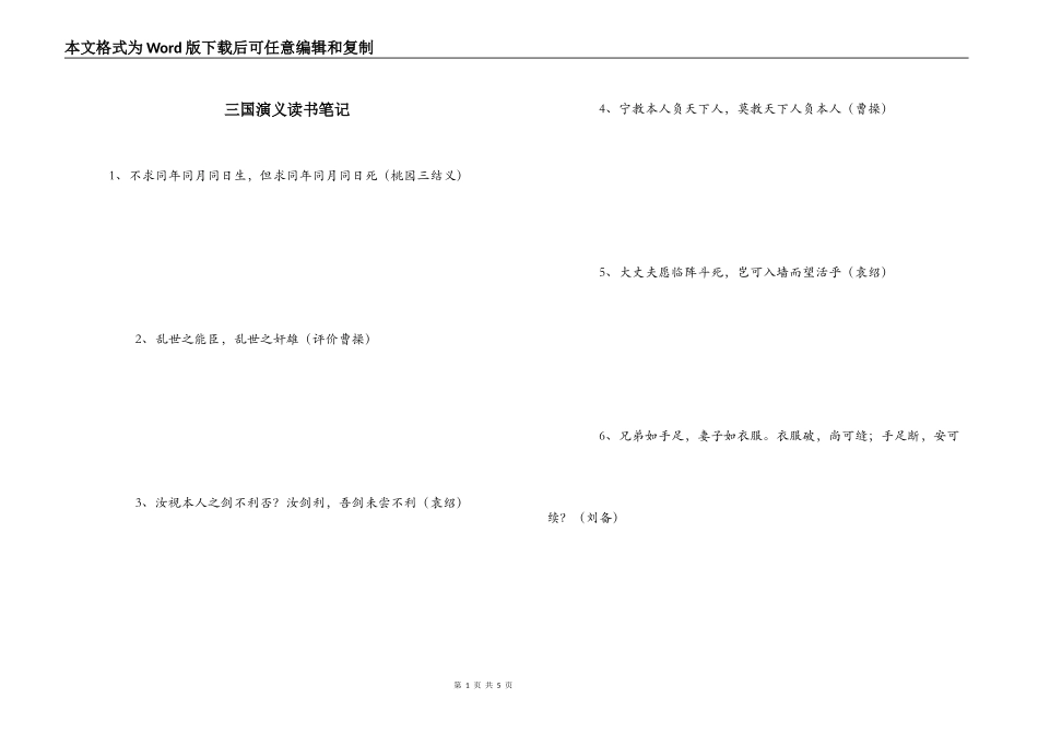 三国演义读书笔记_第1页
