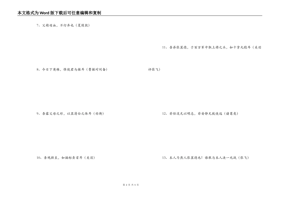 三国演义读书笔记_第2页