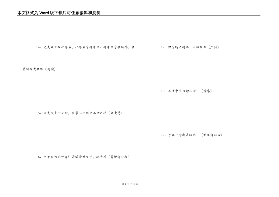 三国演义读书笔记_第3页