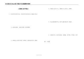 三国演义读书笔记