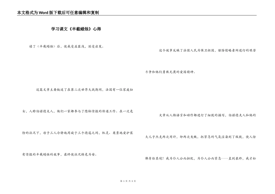 学习课文《半截蜡烛》心得_第1页