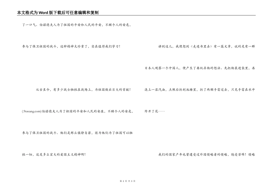 学习课文《半截蜡烛》心得_第2页