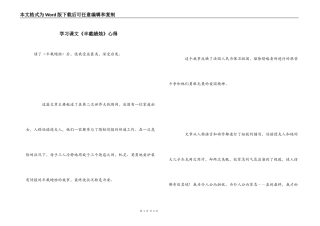 学习课文《半截蜡烛》心得