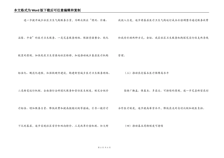 卫生局2022年工作计划范文_第2页
