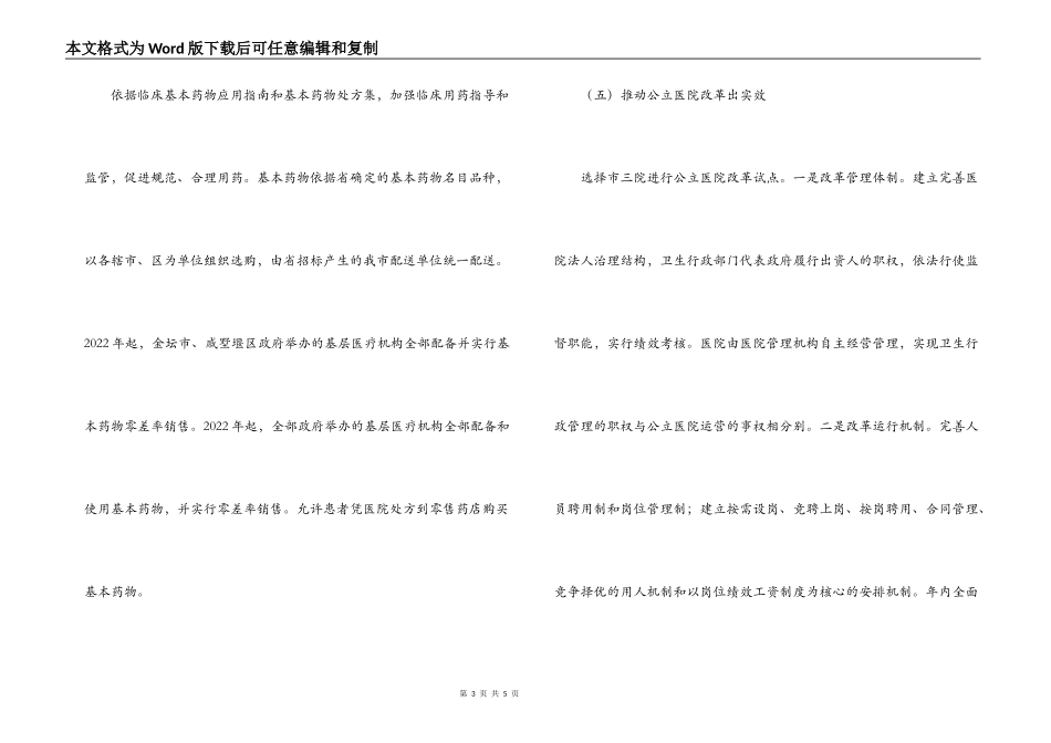 卫生局2022年工作计划范文_第3页