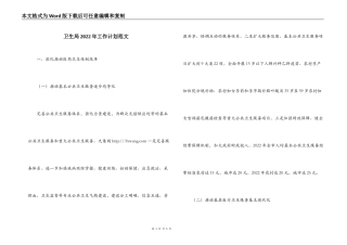 卫生局2022年工作计划范文