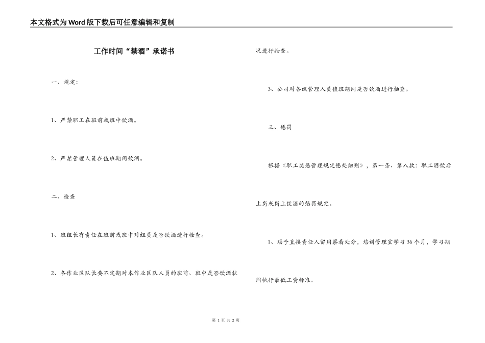 工作时间“禁酒”承诺书_第1页