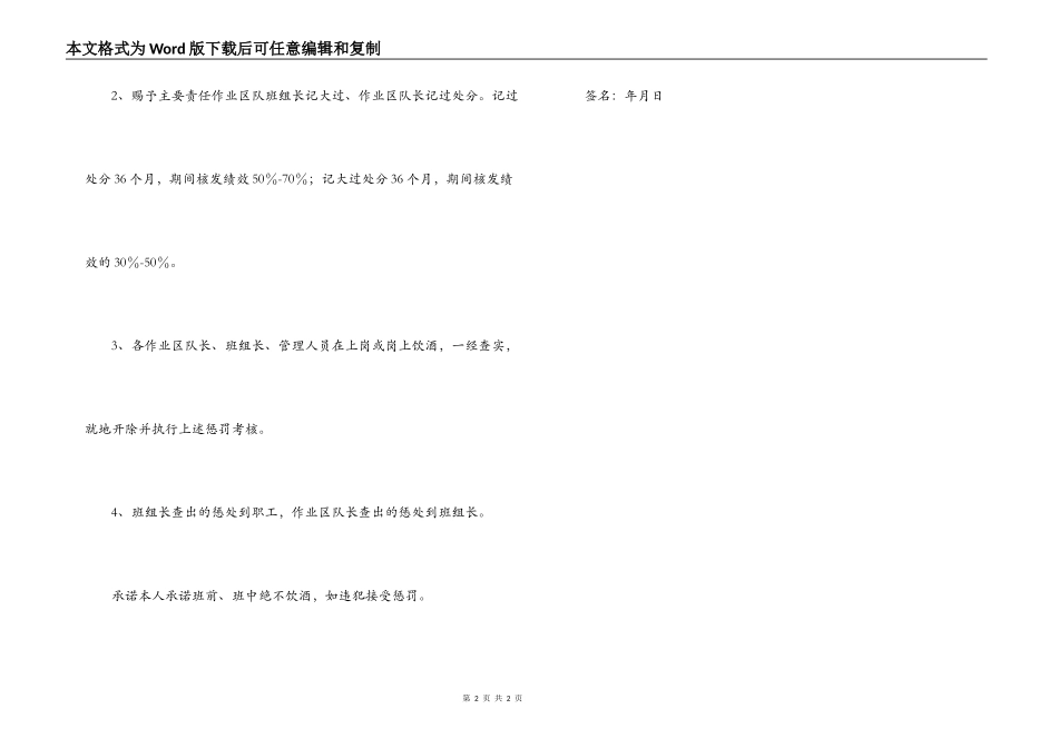 工作时间“禁酒”承诺书_第2页