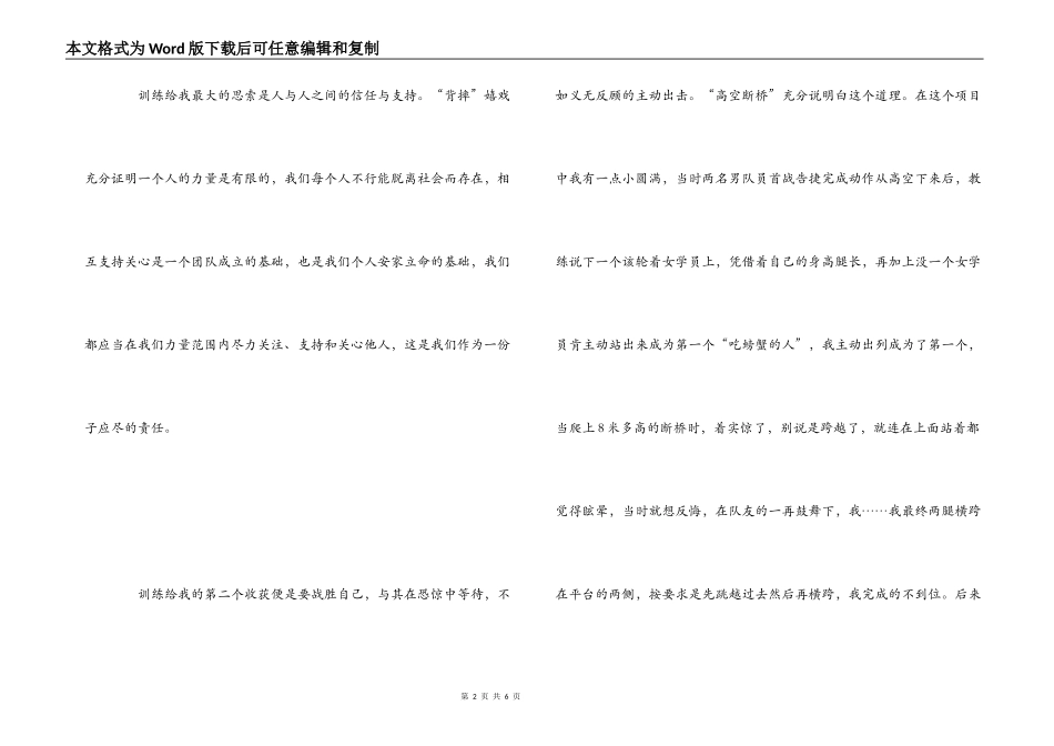 藏山拓展训练心得体会_第2页