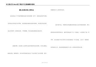 藏山拓展训练心得体会