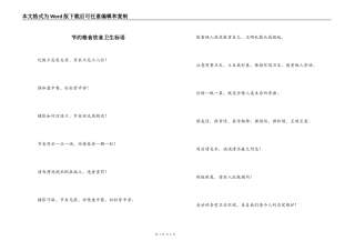 节约粮食饮食卫生标语