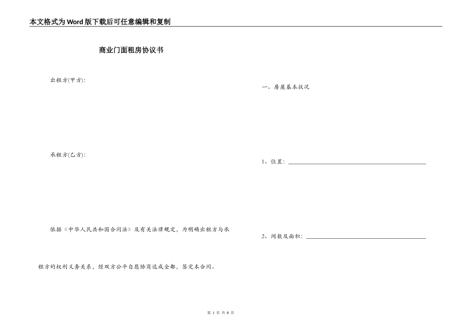 商业门面租房协议书_第1页