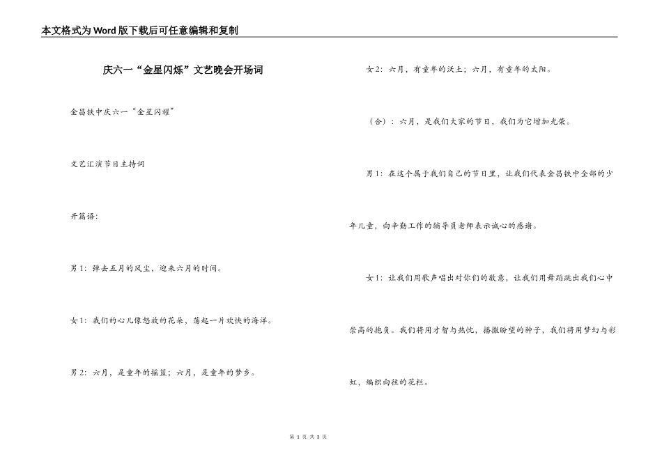 庆六一“金星闪烁”文艺晚会开场词_第1页