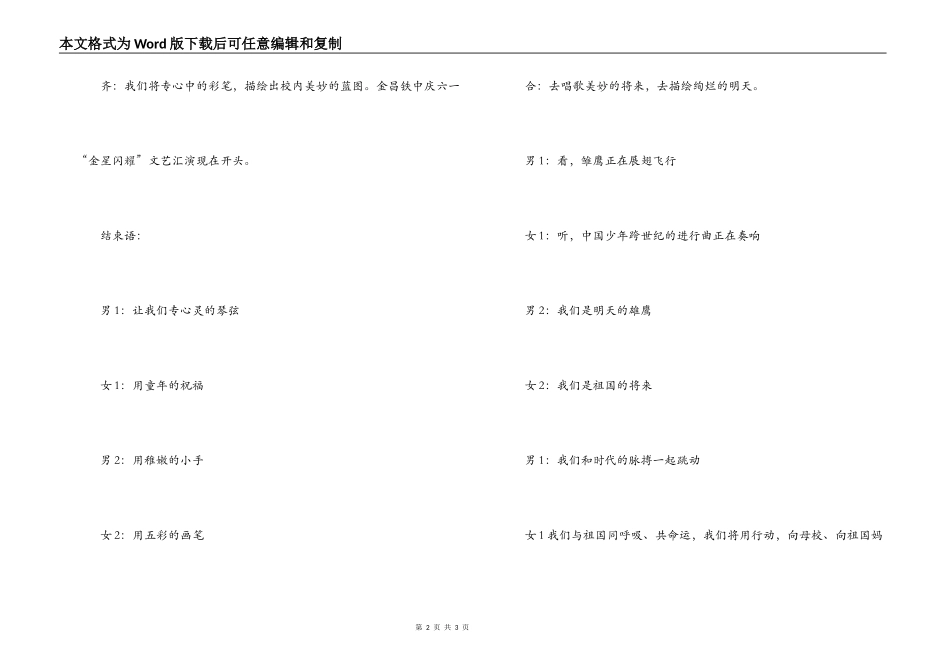 庆六一“金星闪烁”文艺晚会开场词_第2页