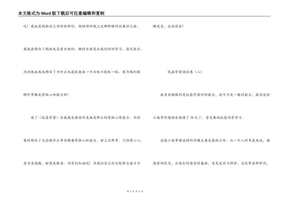 纪昌学箭读后感_第2页