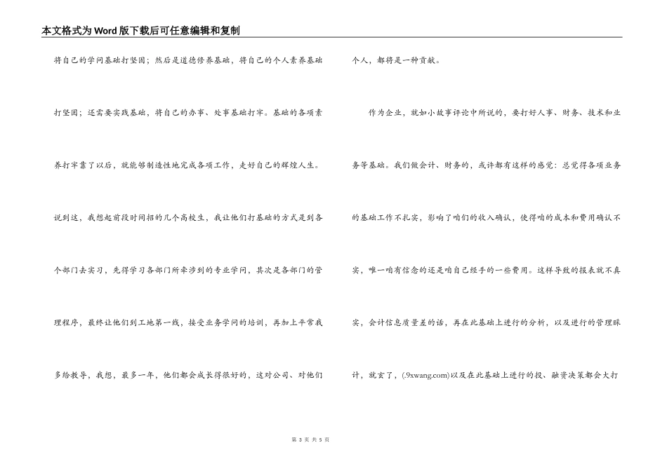纪昌学箭读后感_第3页