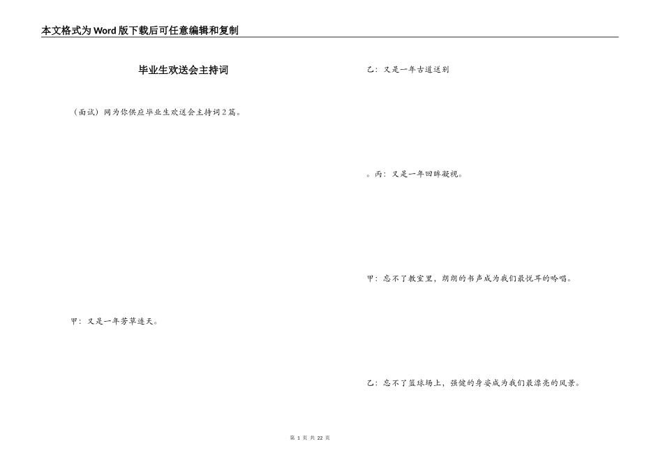 毕业生欢送会主持词_第1页