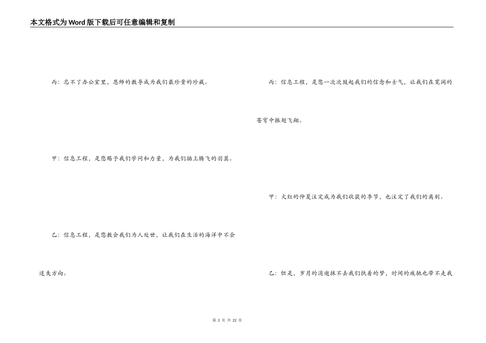毕业生欢送会主持词_第2页