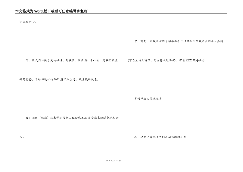 毕业生欢送会主持词_第3页