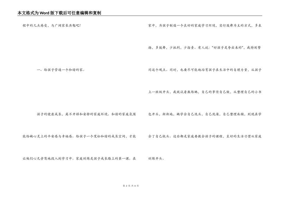 儿童家庭教育经验交流_第2页