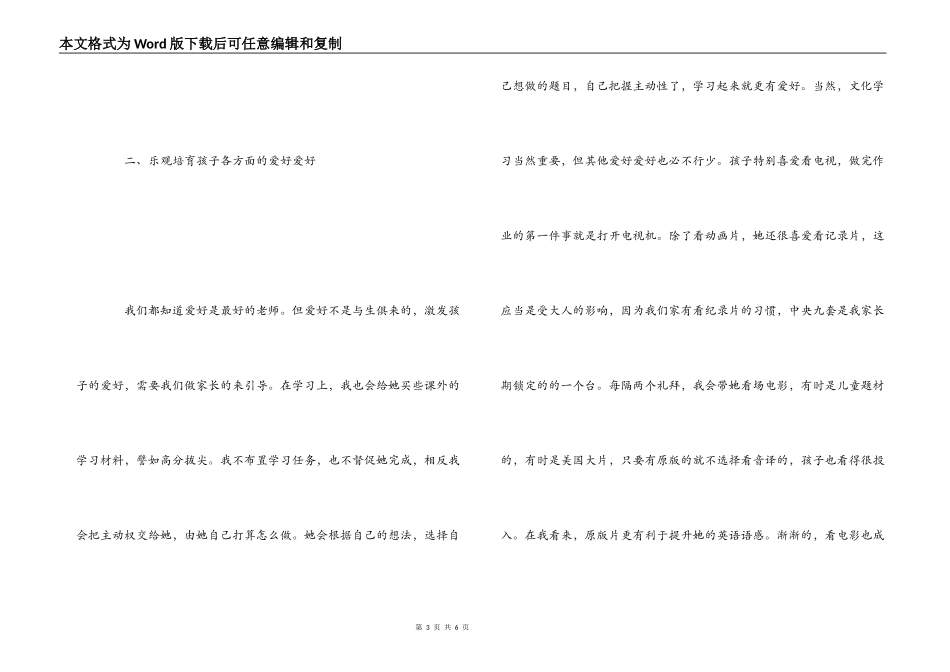 儿童家庭教育经验交流_第3页