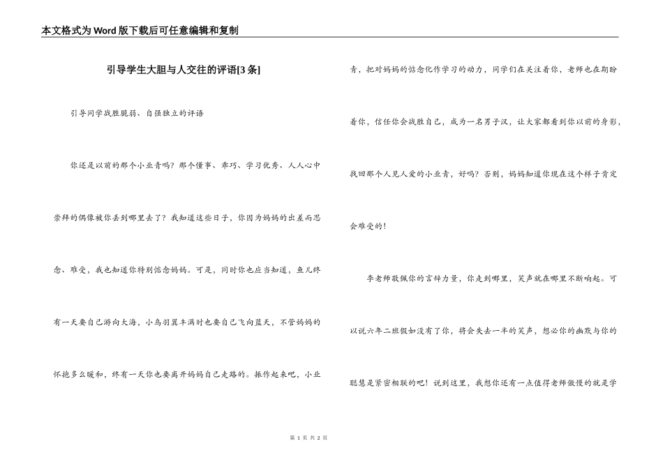 引导学生大胆与人交往的评语[3条]_第1页