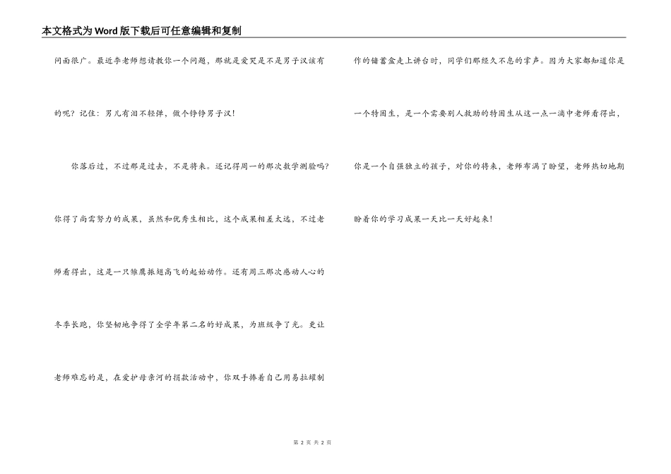 引导学生大胆与人交往的评语[3条]_第2页