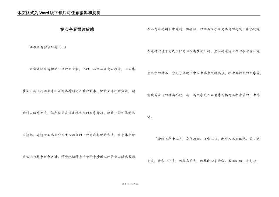湖心亭看雪读后感_第1页